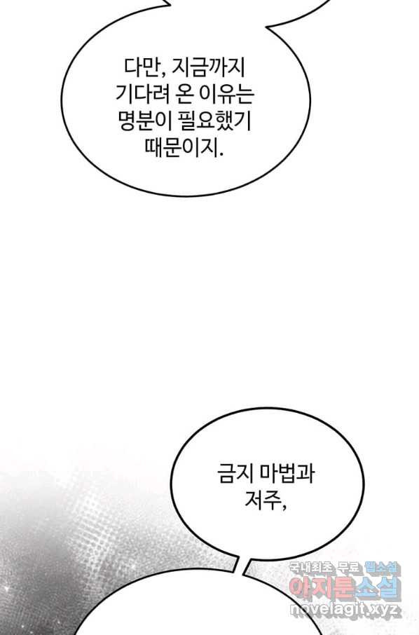 패왕에게 비서가 필요한 이유 72화 - 웹툰 이미지 41