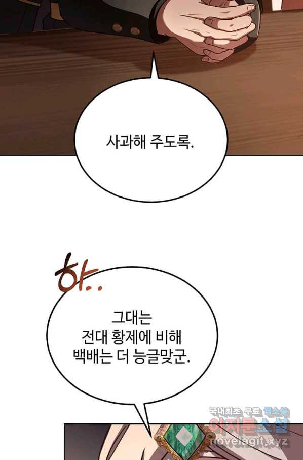 패왕에게 비서가 필요한 이유 72화 - 웹툰 이미지 43