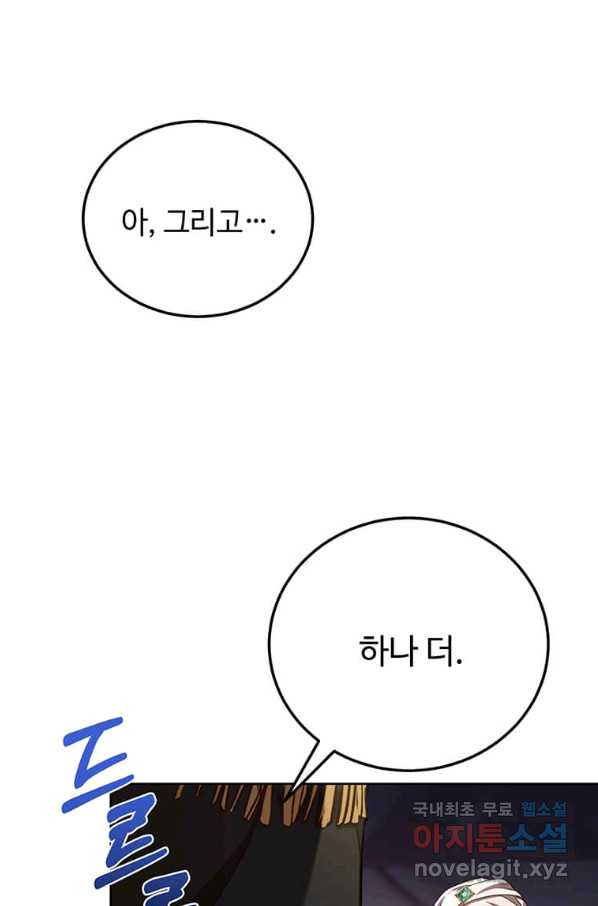 패왕에게 비서가 필요한 이유 72화 - 웹툰 이미지 67