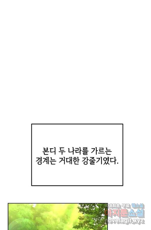 패왕에게 비서가 필요한 이유 72화 - 웹툰 이미지 72