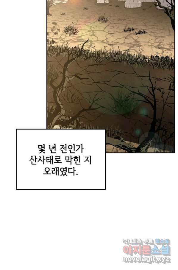 패왕에게 비서가 필요한 이유 72화 - 웹툰 이미지 74