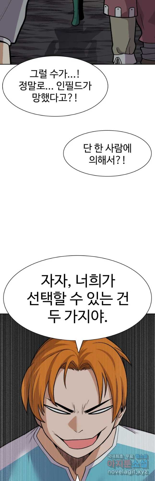 뉴비 매니지먼트 17화 - 웹툰 이미지 6