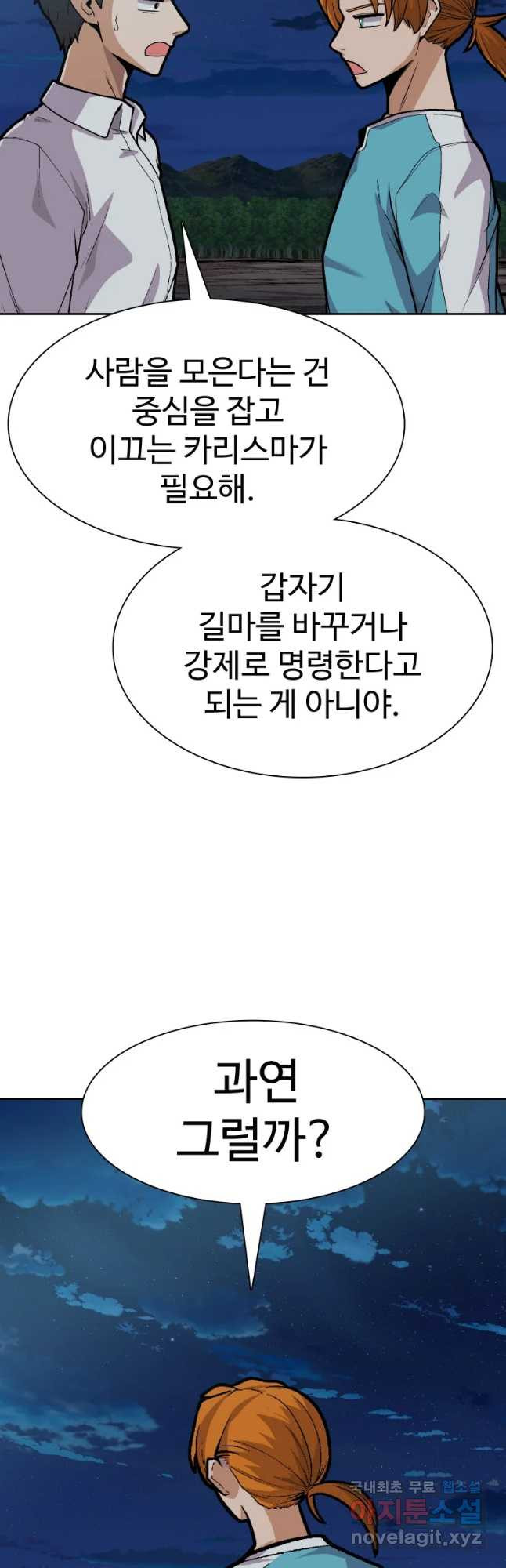 뉴비 매니지먼트 17화 - 웹툰 이미지 12