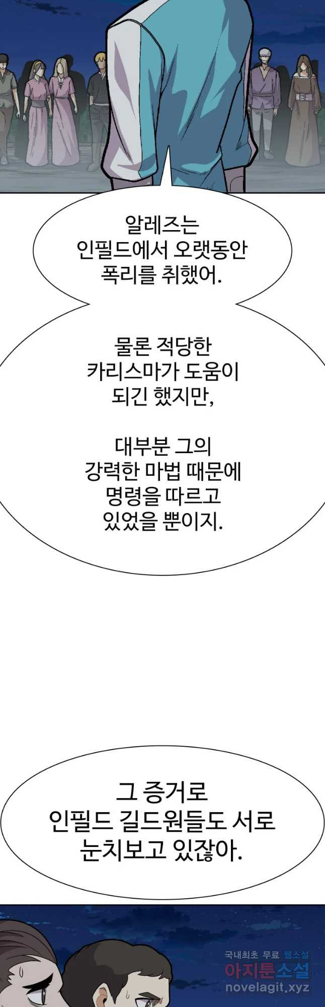 뉴비 매니지먼트 17화 - 웹툰 이미지 13