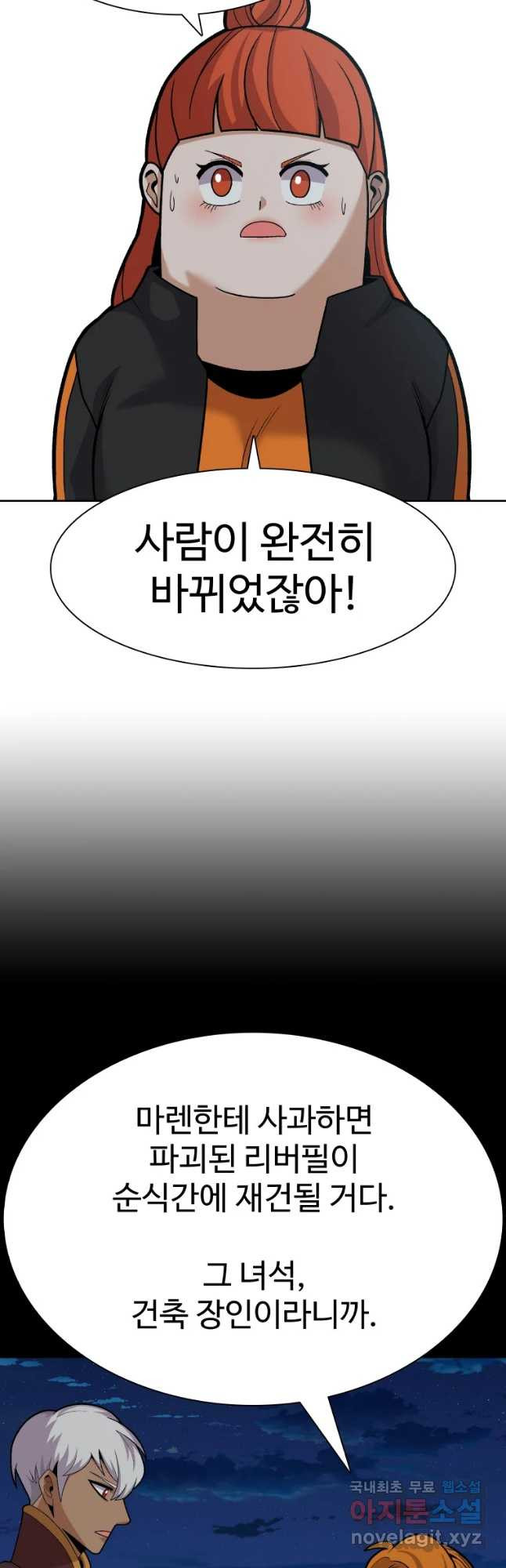 뉴비 매니지먼트 17화 - 웹툰 이미지 43