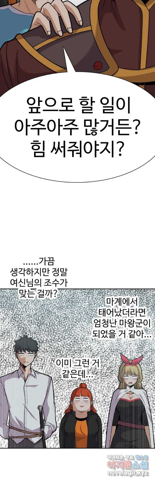 뉴비 매니지먼트 17화 - 웹툰 이미지 51