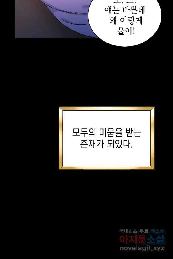 악녀 황후님이 날 너무 좋아해 1화 - 웹툰 이미지 57