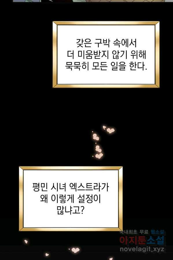 악녀 황후님이 날 너무 좋아해 1화 - 웹툰 이미지 60