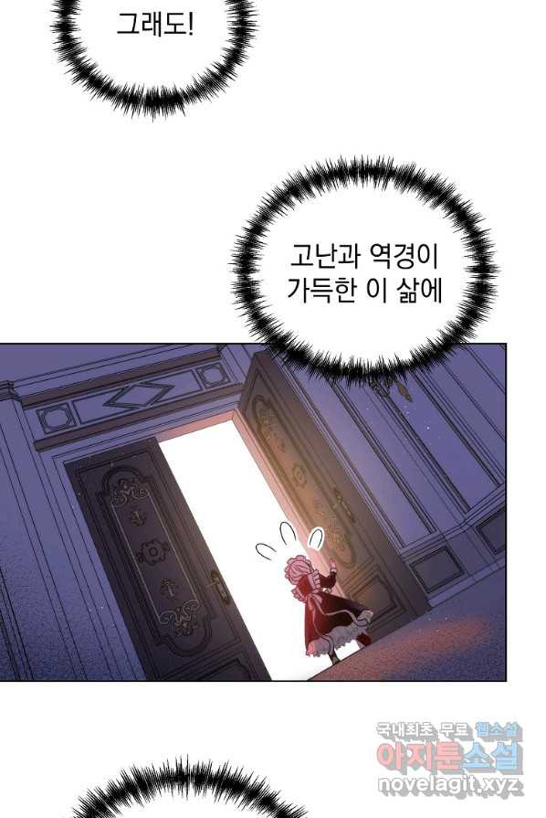 악녀 황후님이 날 너무 좋아해 1화 - 웹툰 이미지 78