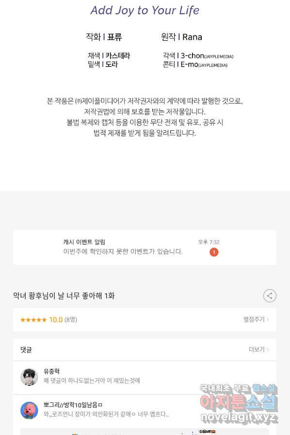 악녀 황후님이 날 너무 좋아해 1화 - 웹툰 이미지 87