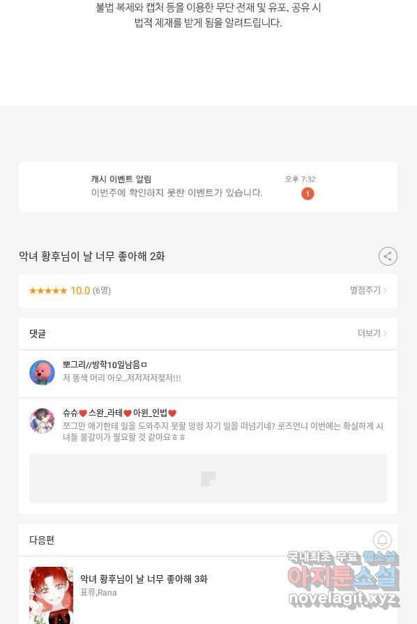 악녀 황후님이 날 너무 좋아해 2화 - 웹툰 이미지 79