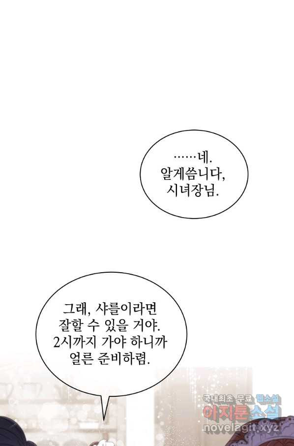 악녀 황후님이 날 너무 좋아해 6화 - 웹툰 이미지 52