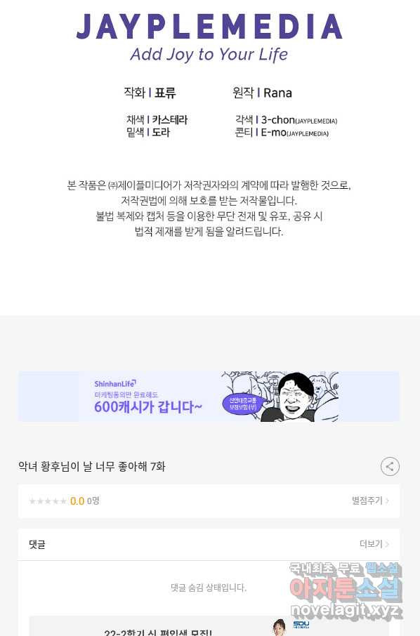 악녀 황후님이 날 너무 좋아해 7화 - 웹툰 이미지 66