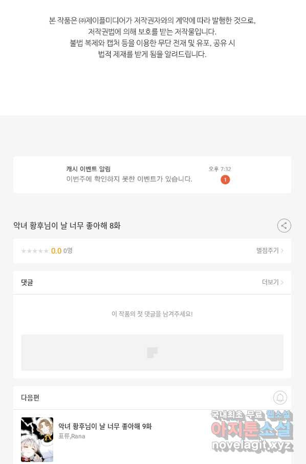 악녀 황후님이 날 너무 좋아해 8화 - 웹툰 이미지 65