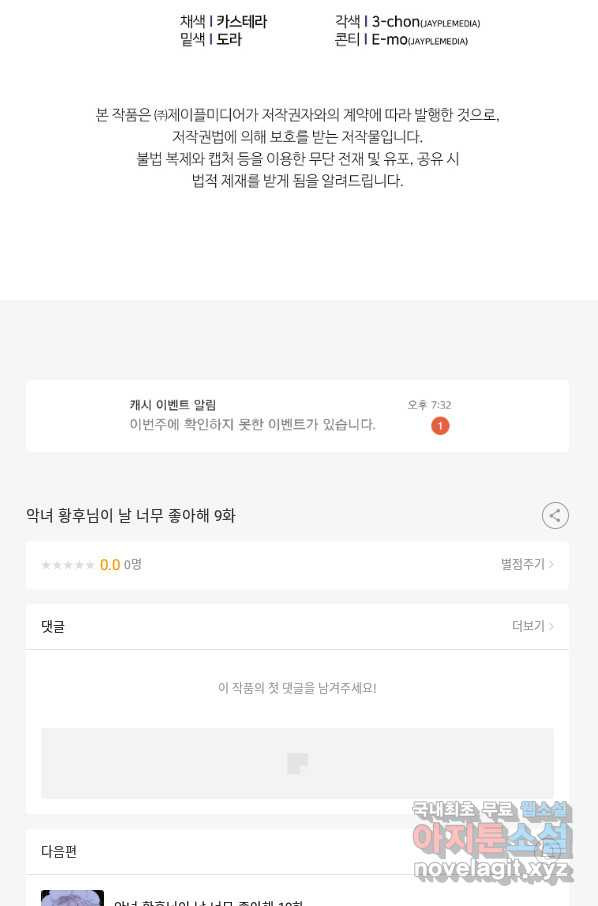 악녀 황후님이 날 너무 좋아해 9화 - 웹툰 이미지 85