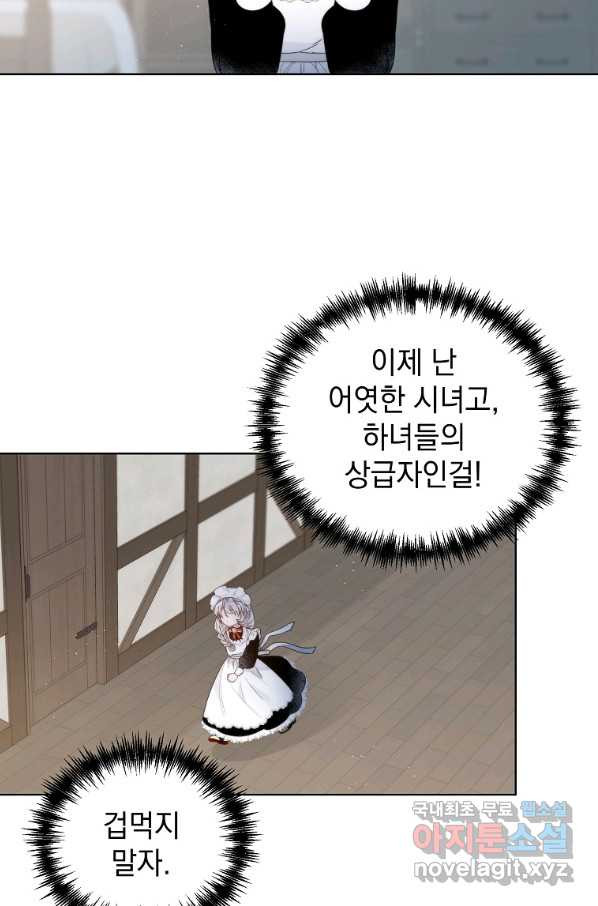 악녀 황후님이 날 너무 좋아해 10화 - 웹툰 이미지 8