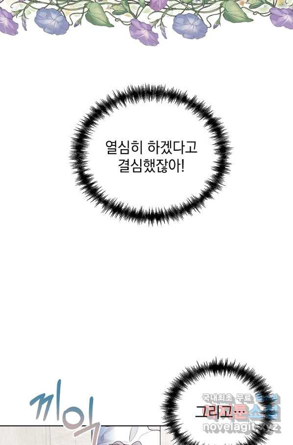 악녀 황후님이 날 너무 좋아해 10화 - 웹툰 이미지 17