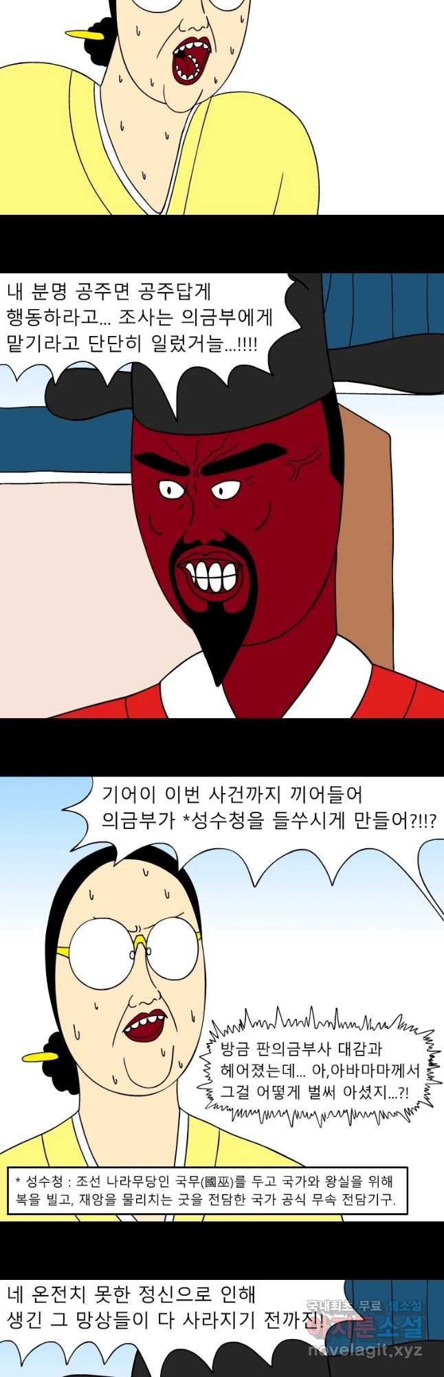 금수친구들 시즌3 24화 범인의 정체 - 웹툰 이미지 2