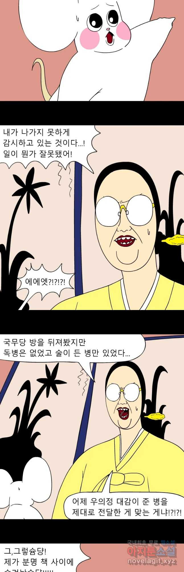 금수친구들 시즌3 24화 범인의 정체 - 웹툰 이미지 6