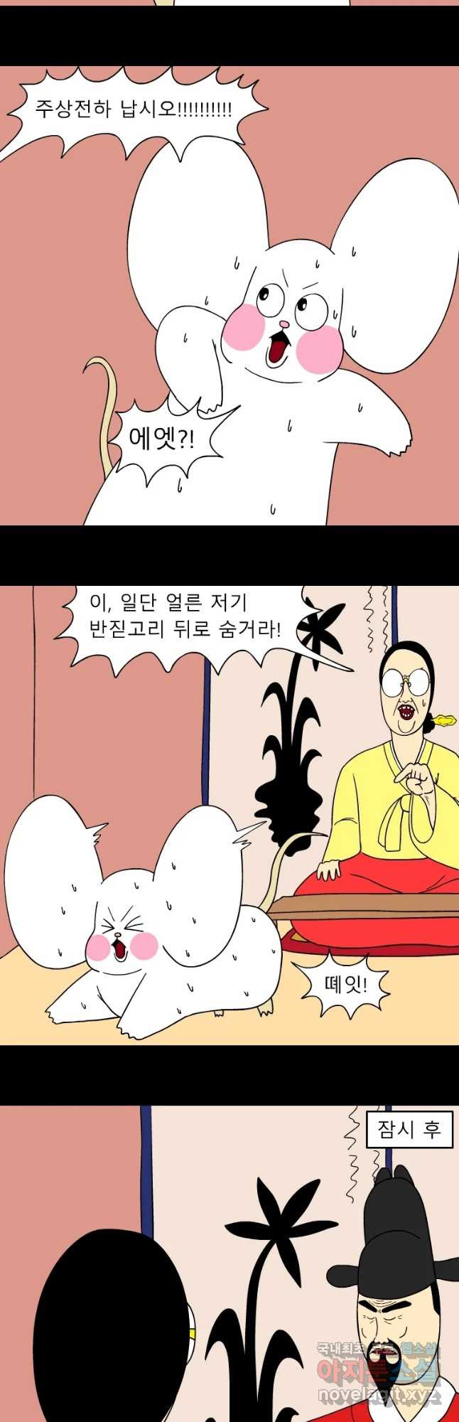 금수친구들 시즌3 24화 범인의 정체 - 웹툰 이미지 8