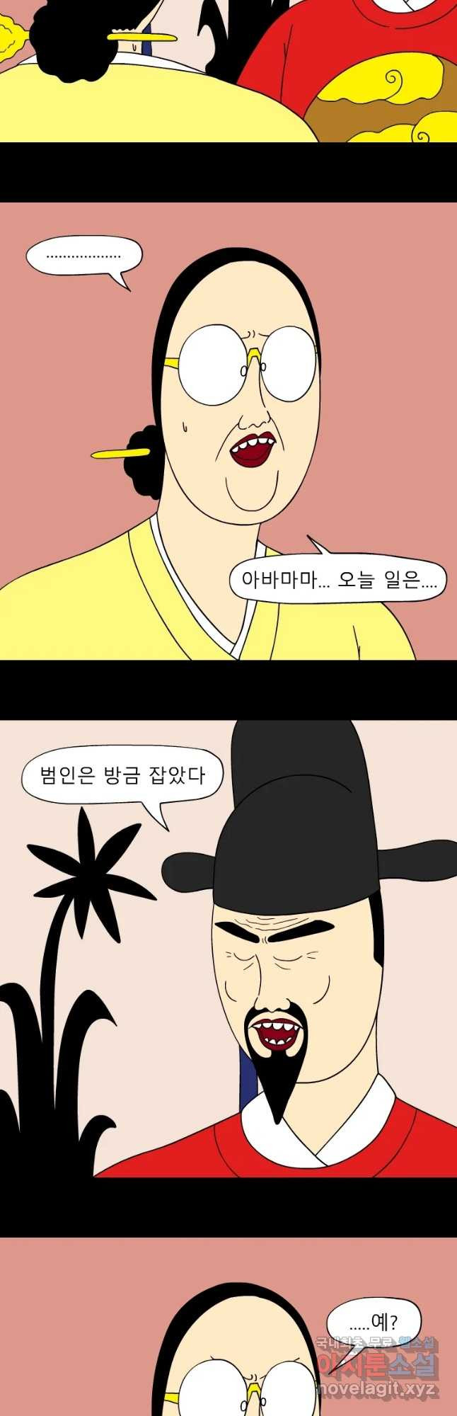 금수친구들 시즌3 24화 범인의 정체 - 웹툰 이미지 9