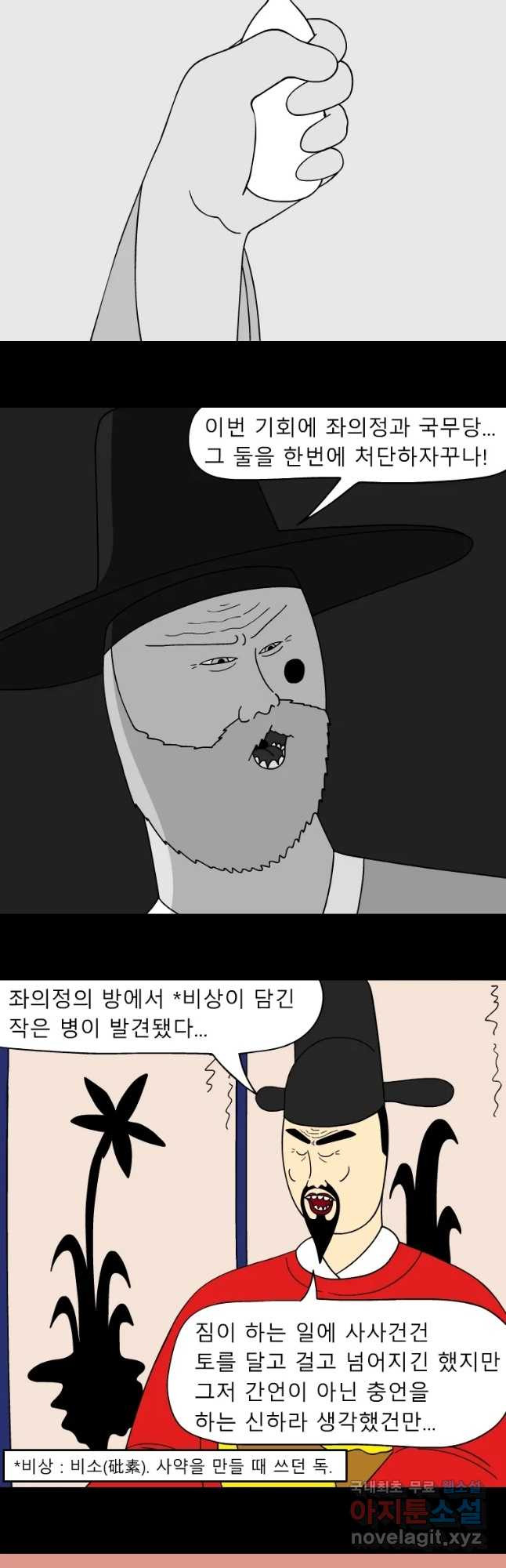 금수친구들 시즌3 24화 범인의 정체 - 웹툰 이미지 14