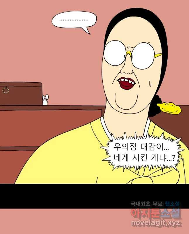 금수친구들 시즌3 24화 범인의 정체 - 웹툰 이미지 15