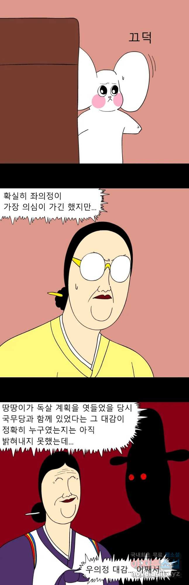 금수친구들 시즌3 24화 범인의 정체 - 웹툰 이미지 16