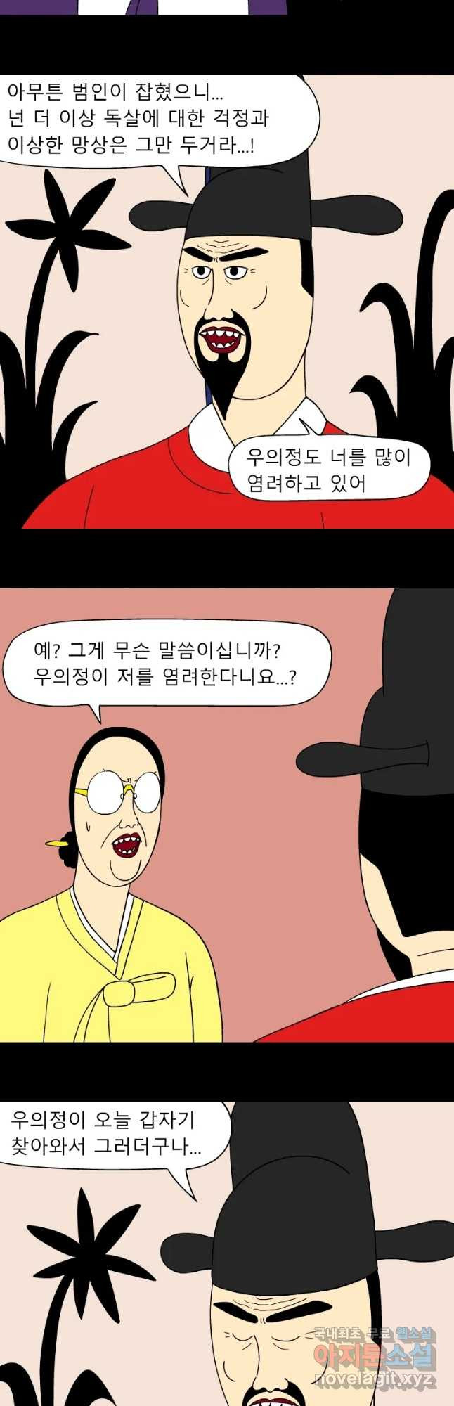 금수친구들 시즌3 24화 범인의 정체 - 웹툰 이미지 17