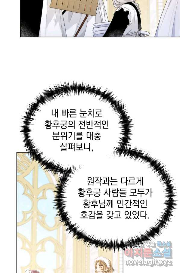 악녀 황후님이 날 너무 좋아해 11화 - 웹툰 이미지 28