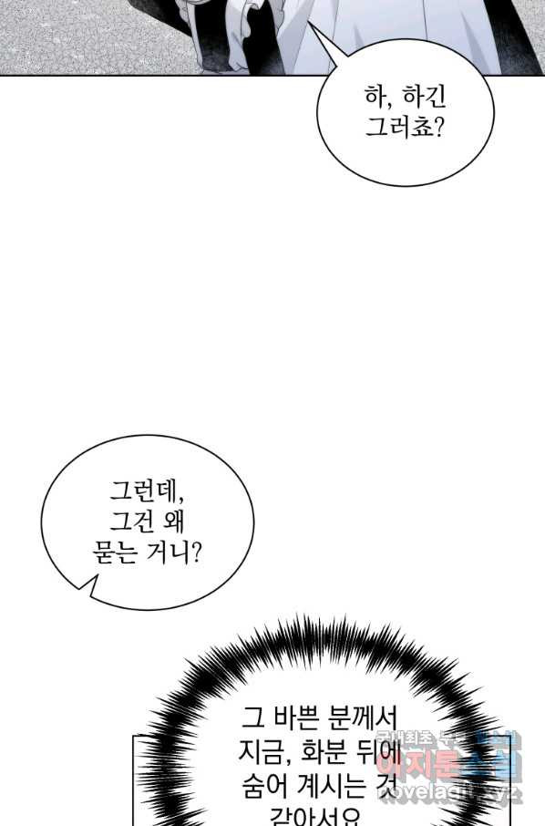 악녀 황후님이 날 너무 좋아해 11화 - 웹툰 이미지 58