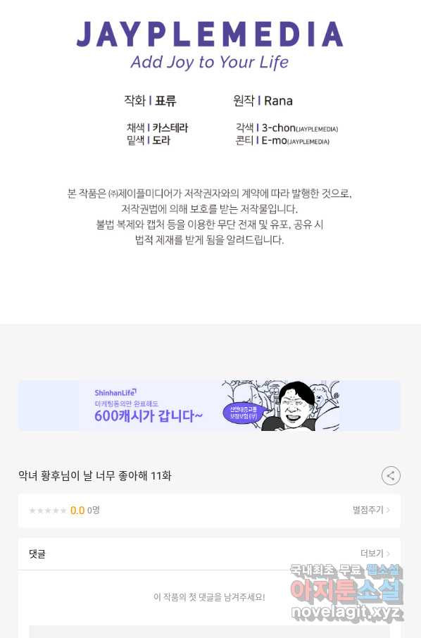 악녀 황후님이 날 너무 좋아해 11화 - 웹툰 이미지 76