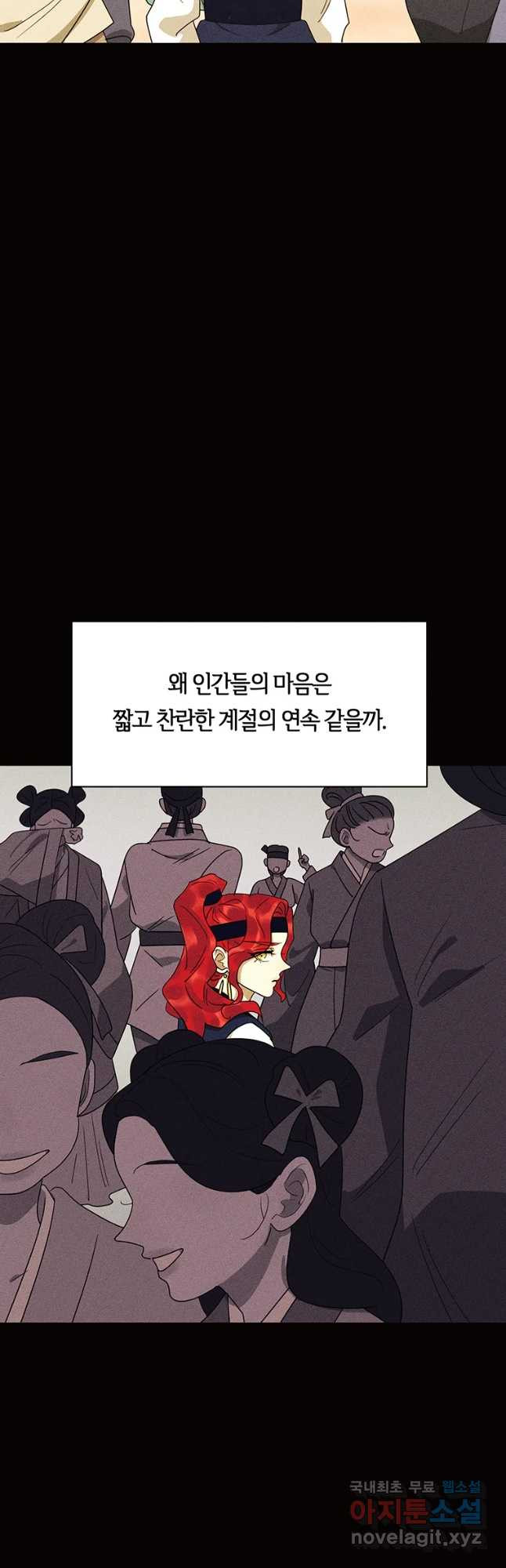 악녀의 데뷔작 45화 - 웹툰 이미지 14