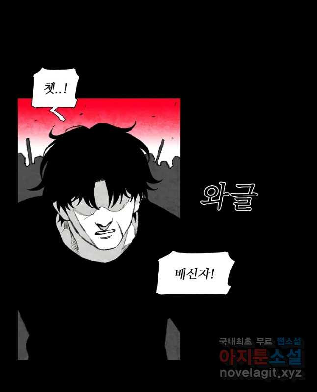 구원 68화 - 웹툰 이미지 30