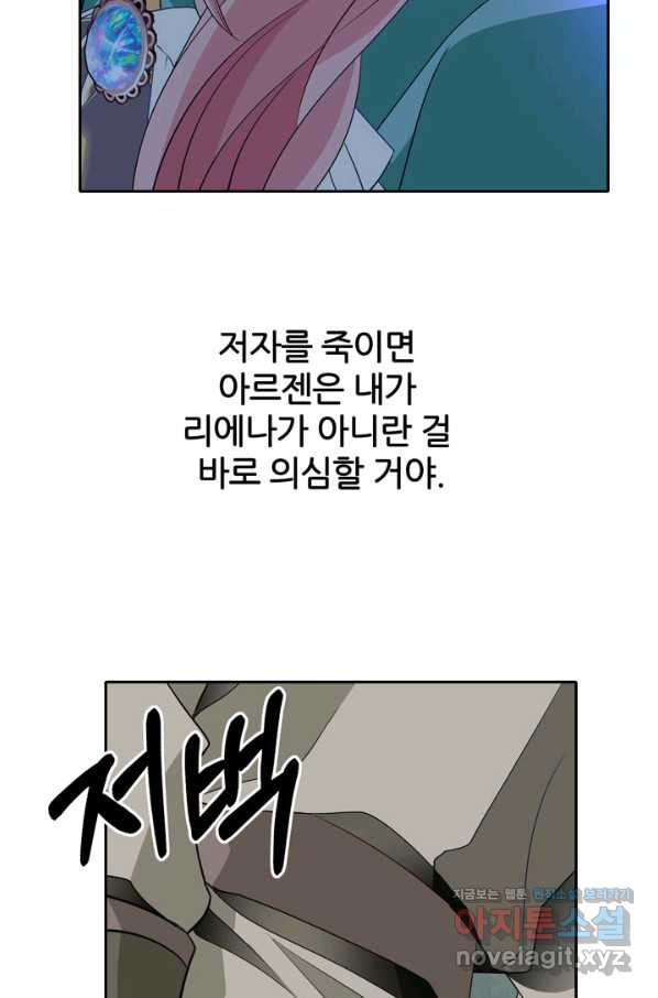 킬러지만 공주로 살아볼까 해 48화 - 웹툰 이미지 45