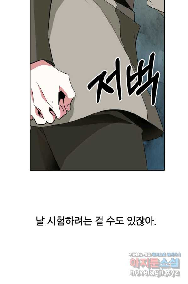 킬러지만 공주로 살아볼까 해 48화 - 웹툰 이미지 46