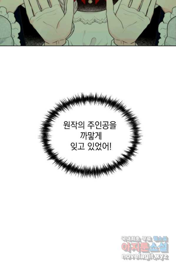 악녀 황후님이 날 너무 좋아해 13화 - 웹툰 이미지 49