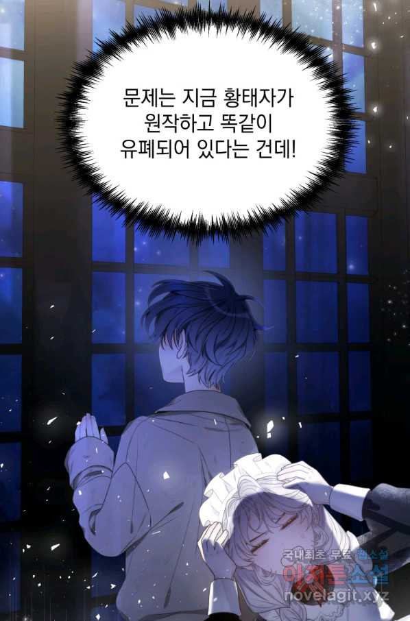 악녀 황후님이 날 너무 좋아해 13화 - 웹툰 이미지 63