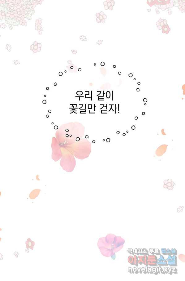 악녀 황후님이 날 너무 좋아해 13화 - 웹툰 이미지 75