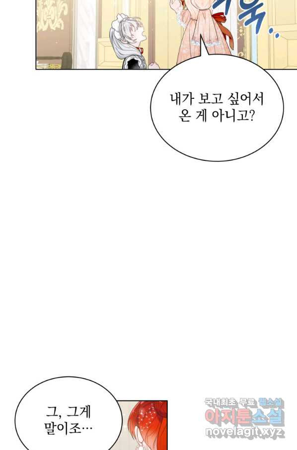 악녀 황후님이 날 너무 좋아해 14화 - 웹툰 이미지 68