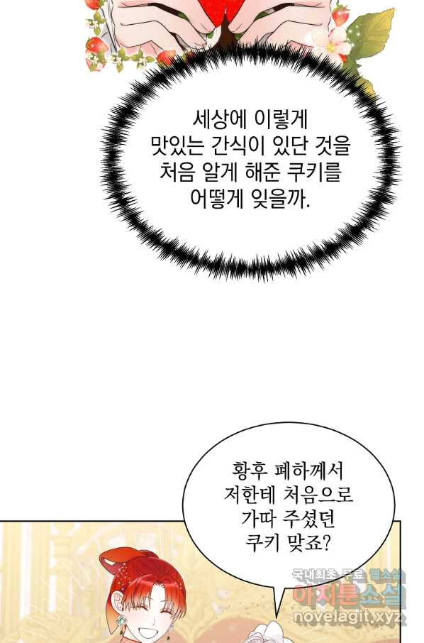 악녀 황후님이 날 너무 좋아해 15화 - 웹툰 이미지 34