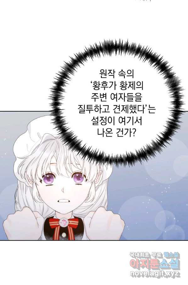 악녀 황후님이 날 너무 좋아해 15화 - 웹툰 이미지 76