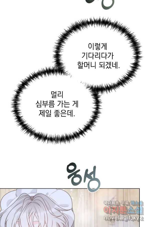 악녀 황후님이 날 너무 좋아해 16화 - 웹툰 이미지 5