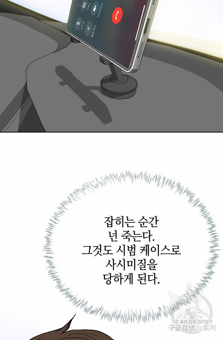 착한 남자 34화 - 웹툰 이미지 101