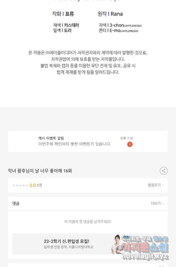 악녀 황후님이 날 너무 좋아해 16화 - 웹툰 이미지 85