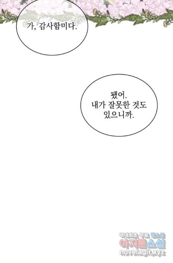 악녀 황후님이 날 너무 좋아해 17화 - 웹툰 이미지 21