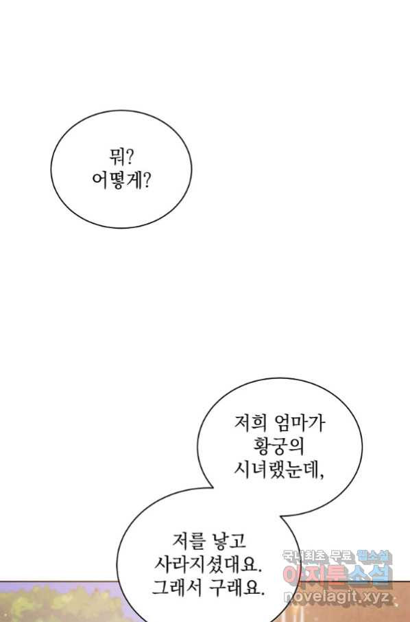 악녀 황후님이 날 너무 좋아해 17화 - 웹툰 이미지 42