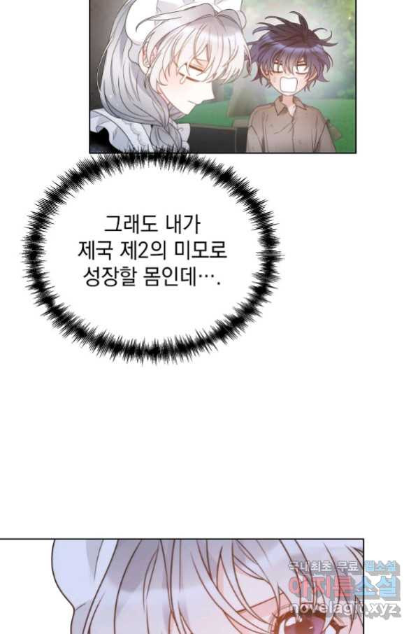 악녀 황후님이 날 너무 좋아해 17화 - 웹툰 이미지 59