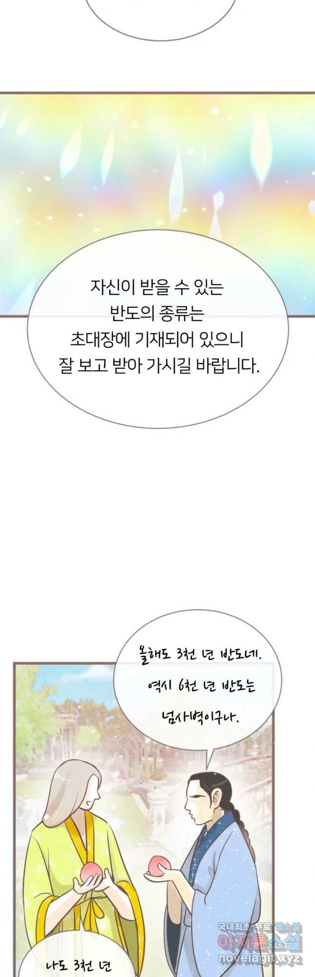 수린당 -비늘 고치는 집- 68화 - 웹툰 이미지 6