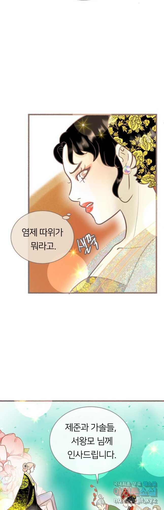 수린당 -비늘 고치는 집- 68화 - 웹툰 이미지 13